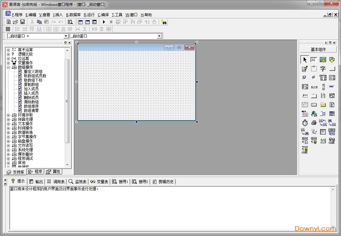 易语言5.9完全版 最新版 0