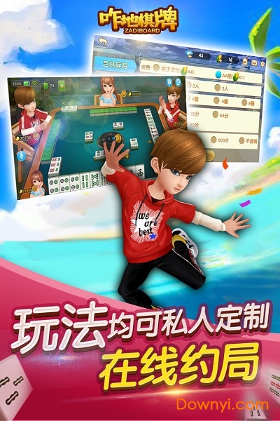 咋地吉林麻将游戏 v1.3.7 安卓版0