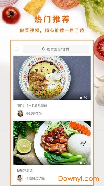 做菜视频app v4.80.54 安卓版2