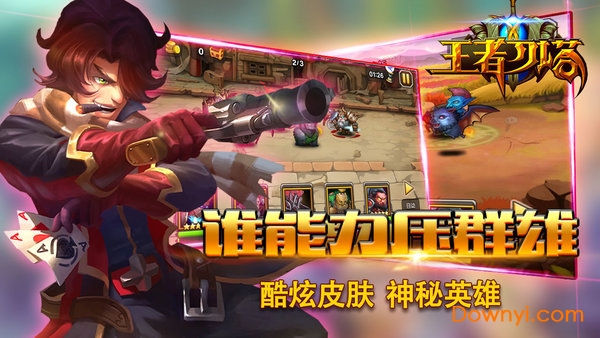 王者刀塔2满v最新版 v6.0.9 安卓版2