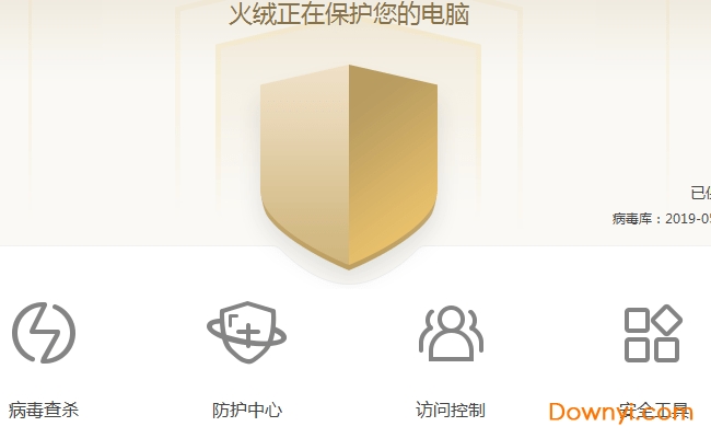 火绒终端安全管理系统修改版