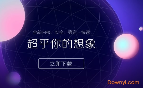 360极速浏览器mac版