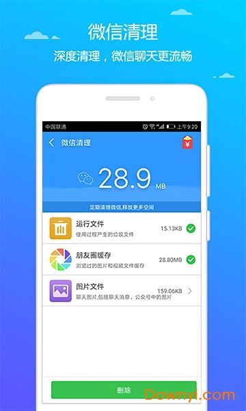 每日清理app v3.6.5 安卓版1