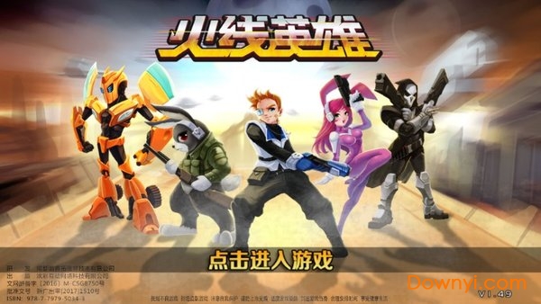 火线英雄手机版 v5.0 安卓最新版0