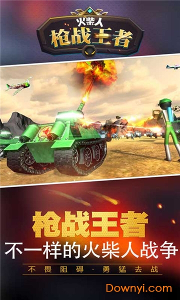 火柴人枪战王者游戏