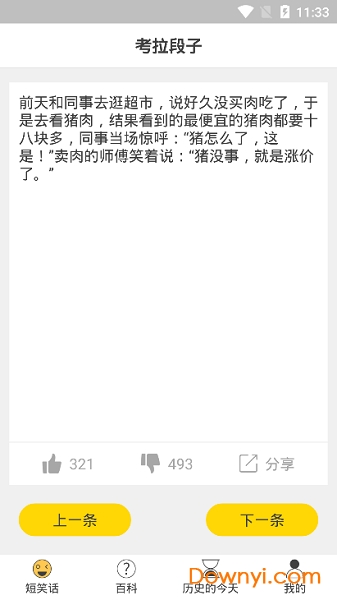 考拉段子app v1.0.2 安卓版1