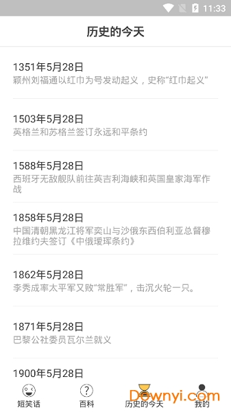 考拉段子app v1.0.2 安卓版2