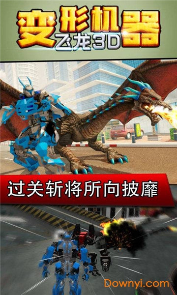 变形机器飞龙3d内购修改版 v1.0 安卓版1