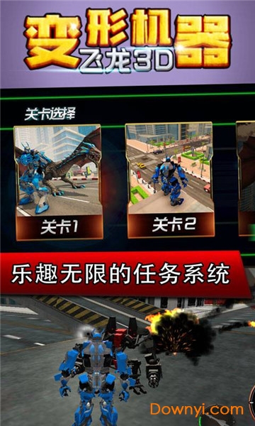 变形机器飞龙3d内购修改版 v1.0 安卓版2
