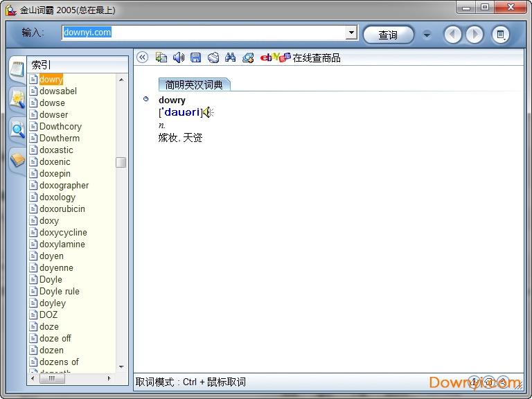 金山词霸2005专业正式版 绿色版0