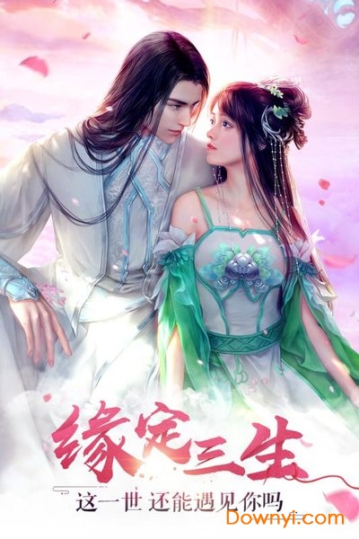 三生诀小米客户端 v1.0.18.2302 安卓最新版1