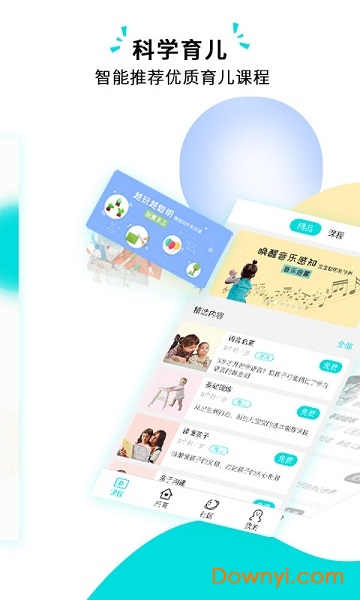 育见星球app v1.1.0 安卓版0