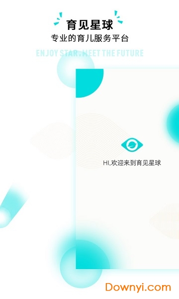 育见星球app v1.1.0 安卓版2