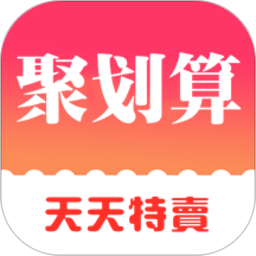 聚划算天天特卖手机版