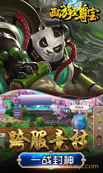 西游至尊宝手机版游戏 v1.2.0 安卓最新版 1