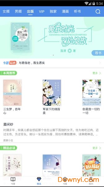 凡人小说app v5.4.3.5 安卓版1