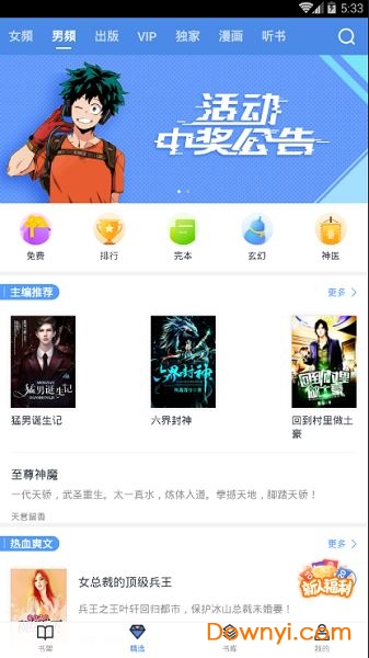 凡人小说app v5.4.3.5 安卓版0