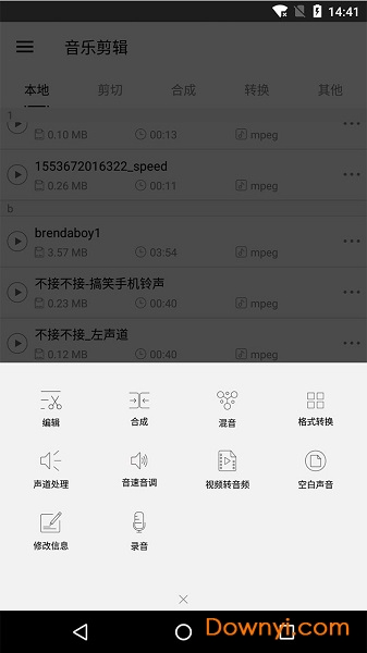 音乐剪辑免费版 v0.8.4 安卓版2