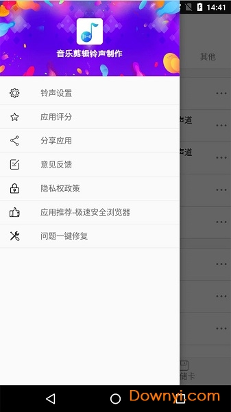 音乐剪辑免费版 v0.8.4 安卓版3