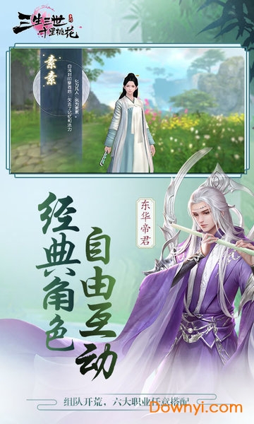 三生三世十里桃花杨幂版游戏 v1.1.6 安卓最新版0