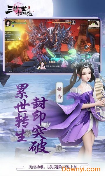 三生三世十里桃花杨幂版游戏 三生三世十里桃花手游杨幂版