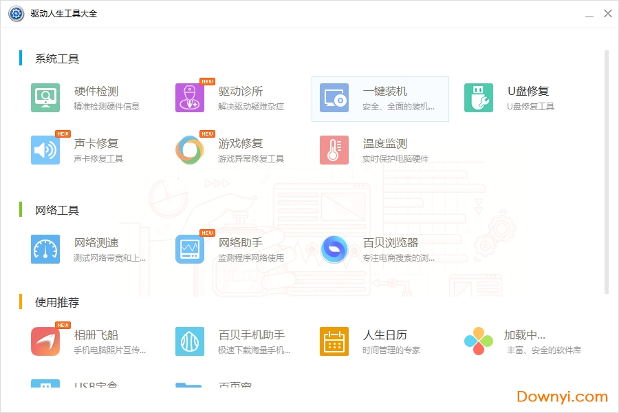 驱动人生win7专版 v7.2.0.2 64位0