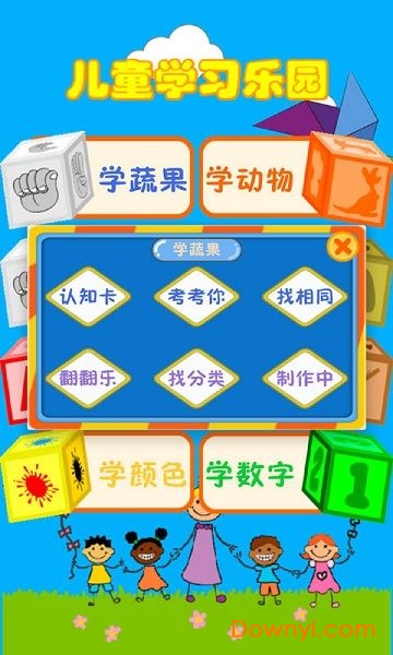 儿童学习乐园app v3.2.7 安卓版2