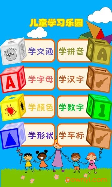 儿童学习乐园app v3.2.7 安卓版0