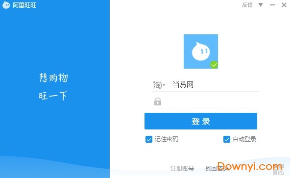 阿里旺旺淘宝版