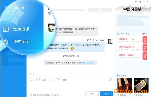 阿里旺旺淘宝版