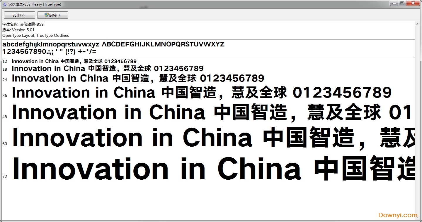 汉仪旗黑-85s 汉仪旗黑 85s