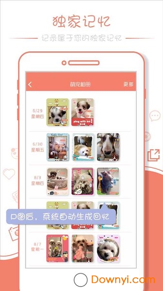 独家记忆手机版 v3.0.991 安卓版2