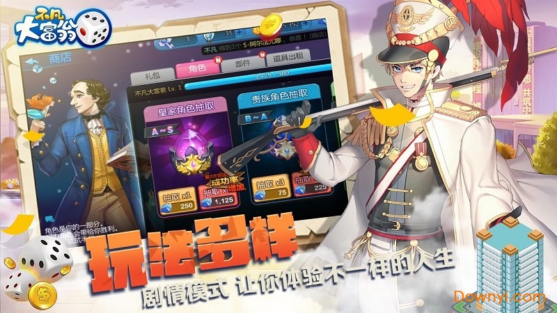 不凡大富翁手机版游戏 v1.0.0.0 安卓最新版2