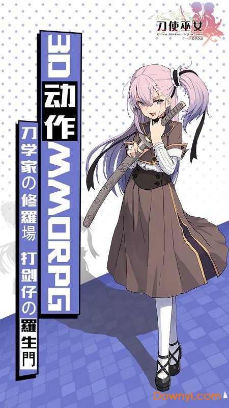 刀使巫女客户端