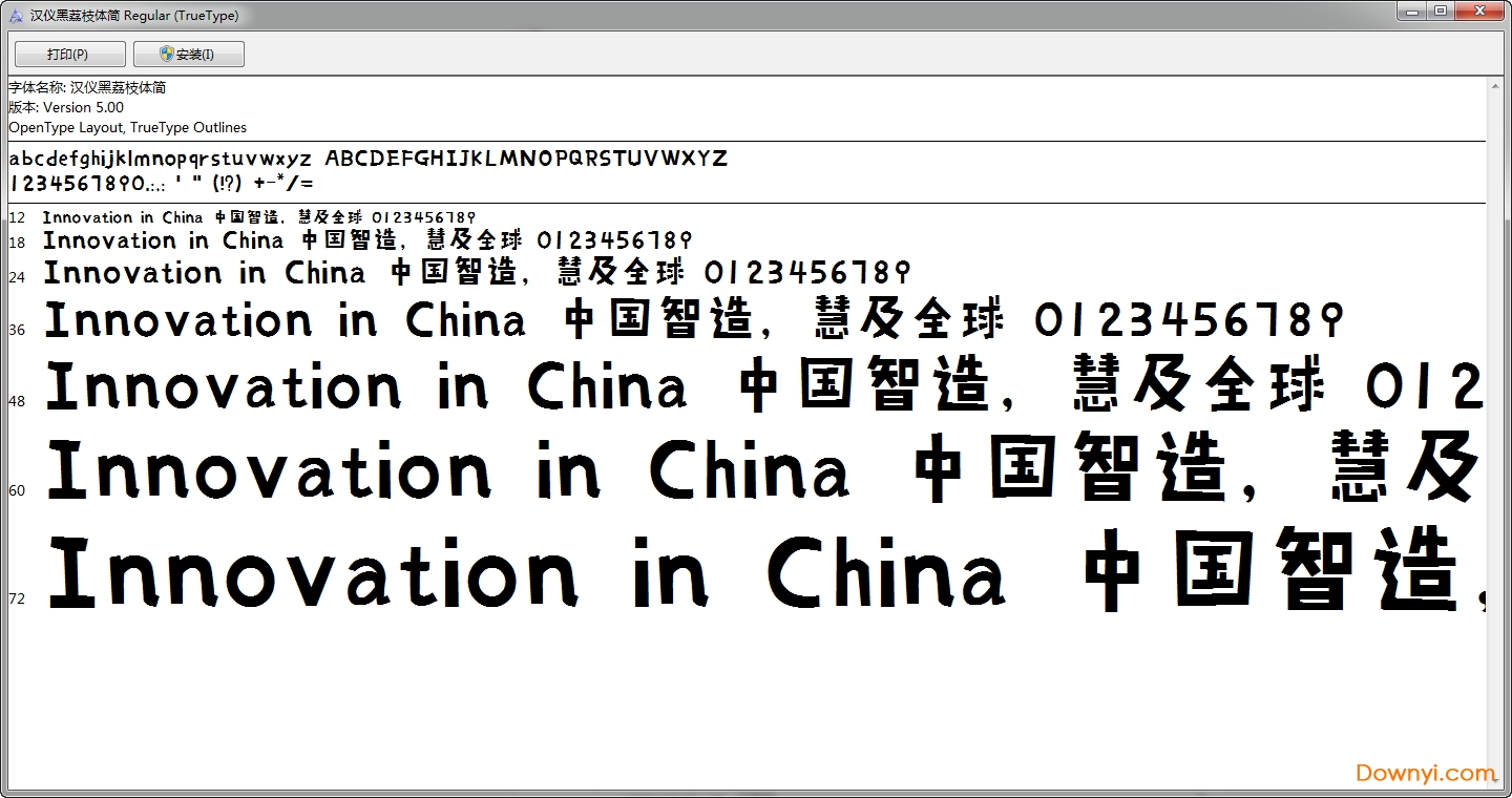 汉仪黑荔枝体简体 0