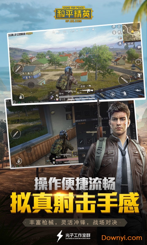 和平精英ios最新版本 v1.17.5 iphone版1