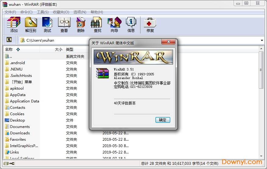 winrar3.51官方版