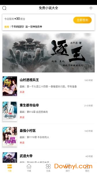 要祺免费小说app v1.2.1 安卓版0