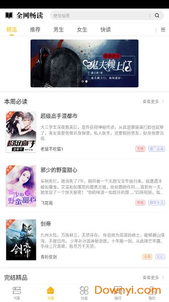 要祺免费小说app v1.2.1 安卓版1
