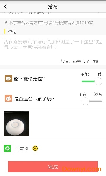 嗅嗅手机版 v1.8.0 安卓版1