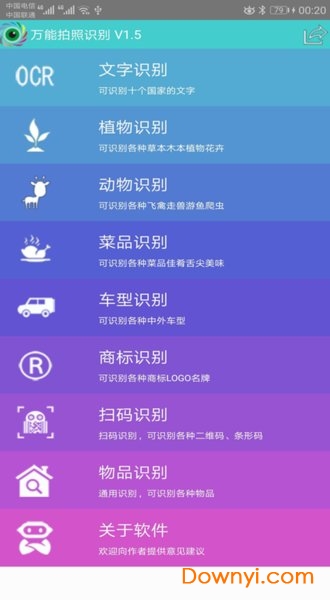 万能拍照识物去广告修改版