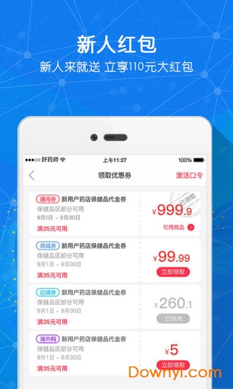 好药师手机版 v5.2.7 安卓最新版0