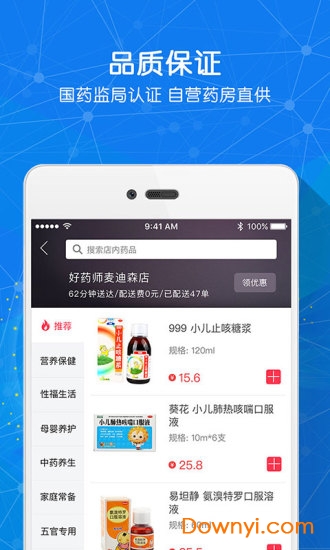 好药师手机版 v5.2.7 安卓最新版3