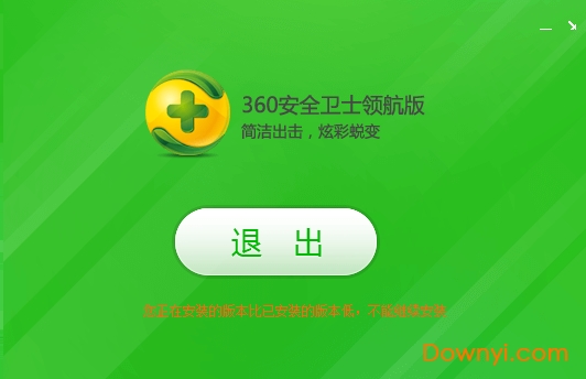 360安全卫士领航版 360安全卫士领航版