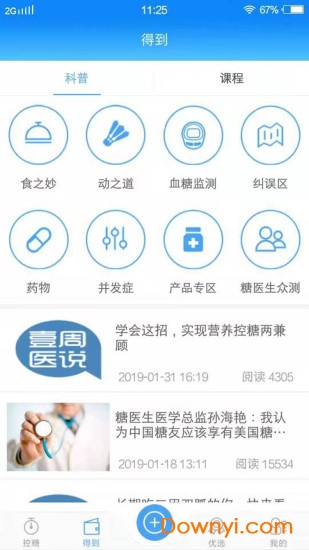 糖医生app