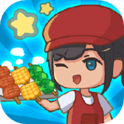 一起来撸串手游最新版