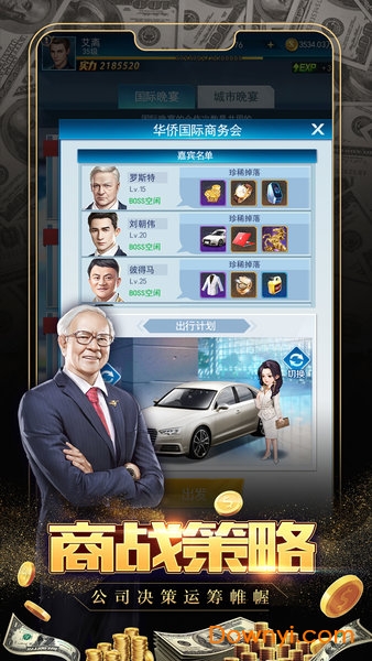 极品商亨无限钻石版 v3.109 安卓最新版1