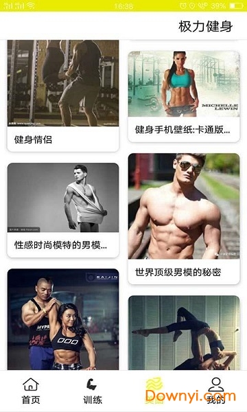 极力健身手机版 v2.4.3 安卓版0