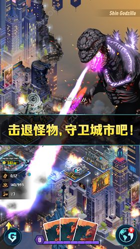 哥斯拉保卫战无限金币版 v2.0.1 安卓最新版1