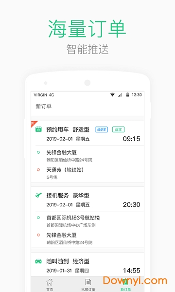 aa司机端app